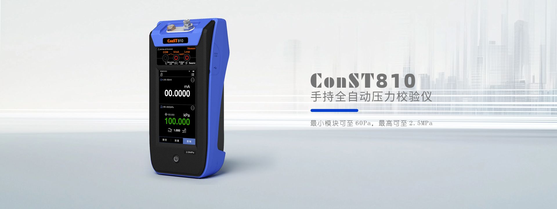 ConST810手持全自動壓力校驗儀